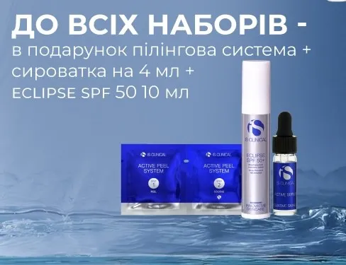 Is Clinical Active Peel System + Serum Travel Size + SPF 50 Travel Size - Фото