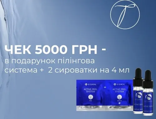 Is Clinical Active Peel System + Serum Travel Size (2 шт) - Фото