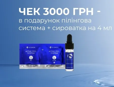 Is Clinical Active Peel System + Serum Travel Size - Фото