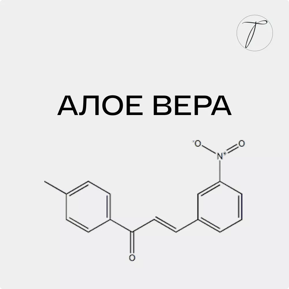 Алое вера - формула