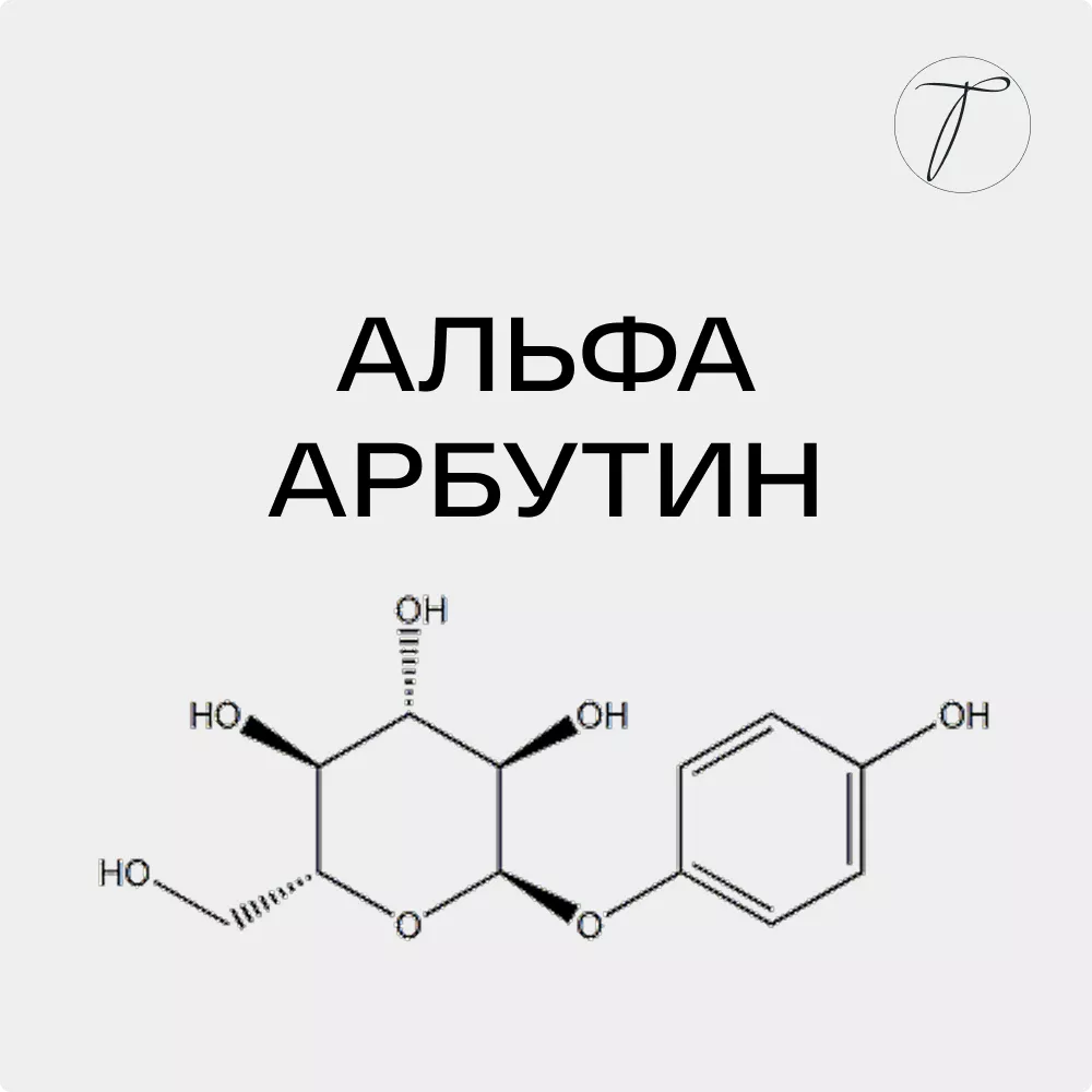 Альфа-арбутин - формула
