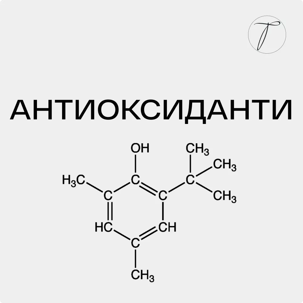 Антиоксиданти - формула