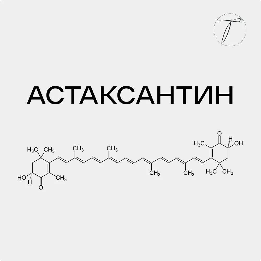 Астаксантін - формула