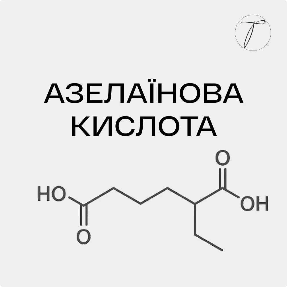Азелаїнова кислота - формула