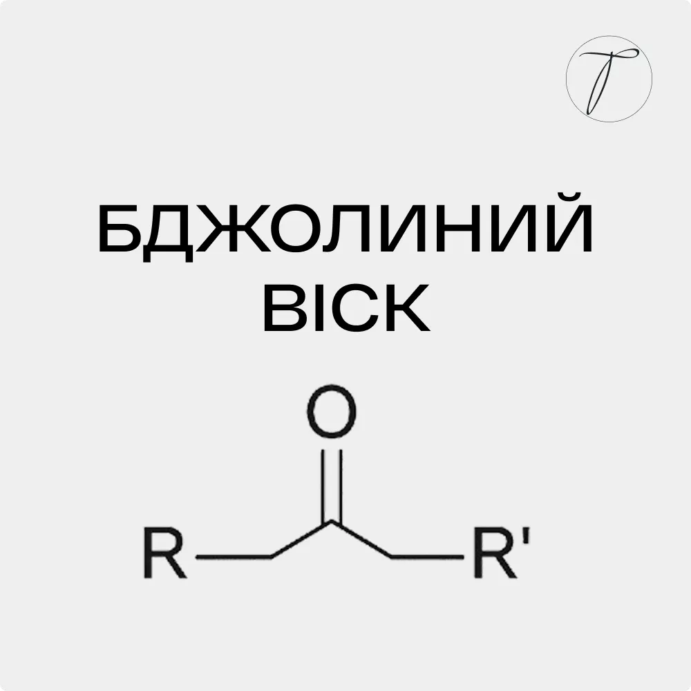 Бджолиний віск - формула