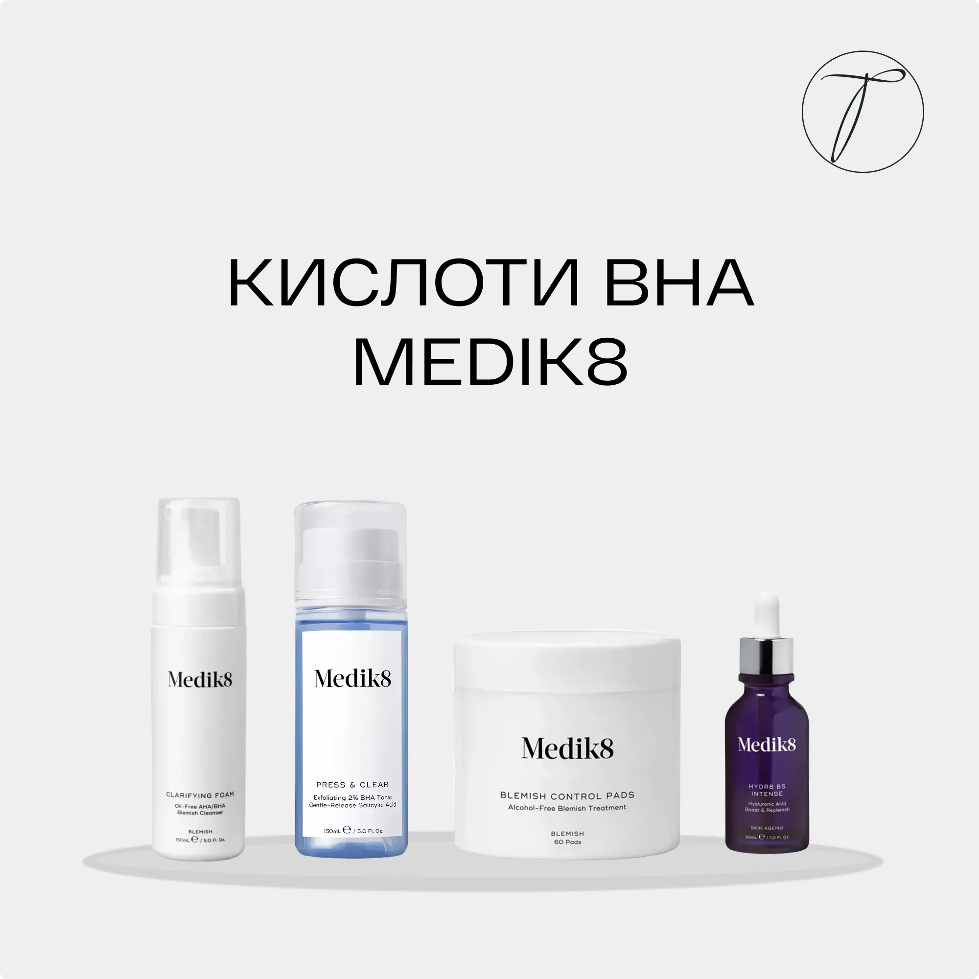 Кислоти BHA