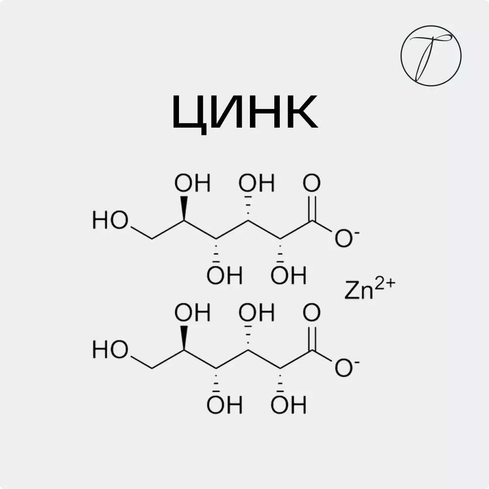 Цинк - формула