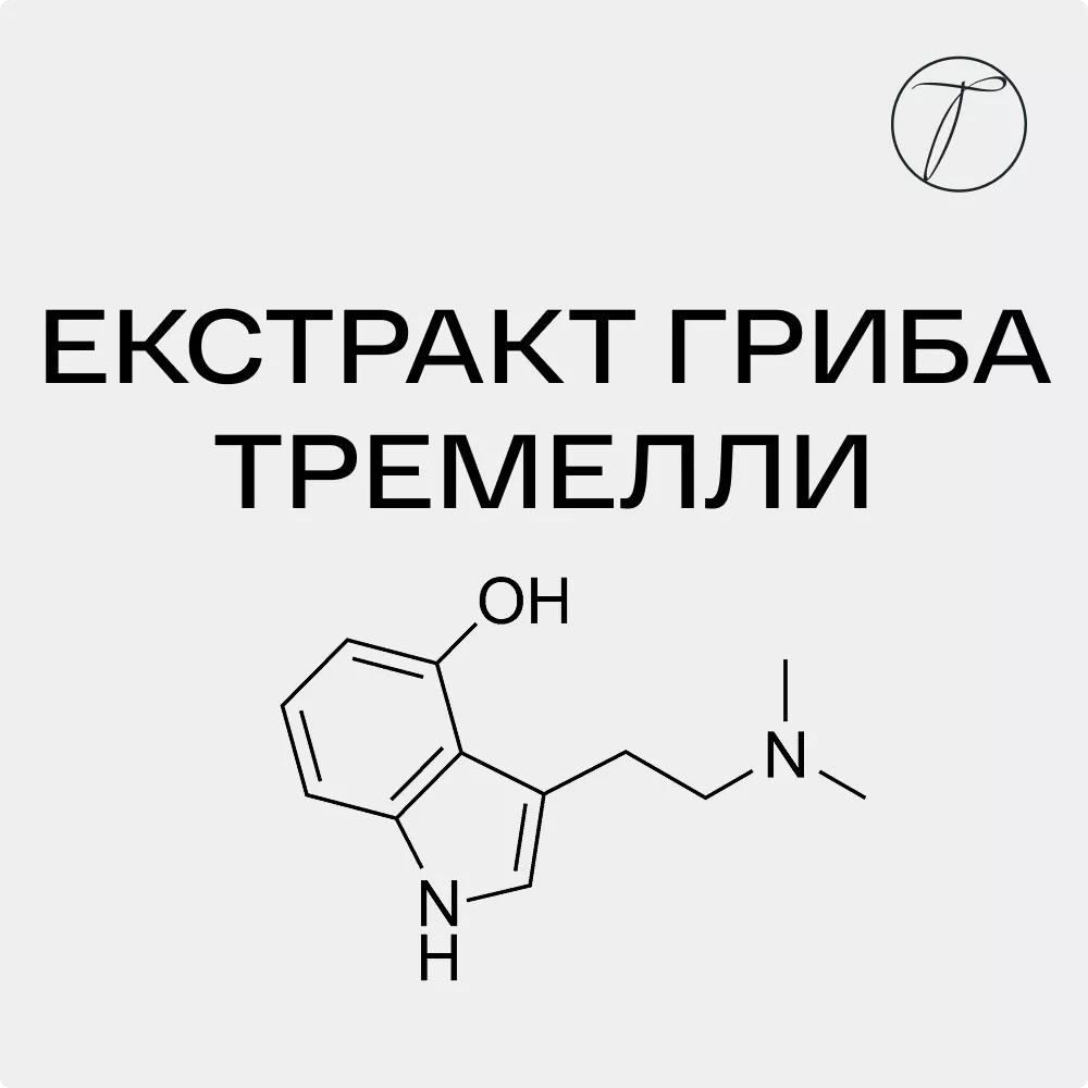 Екстракт гриба тремелли - формула