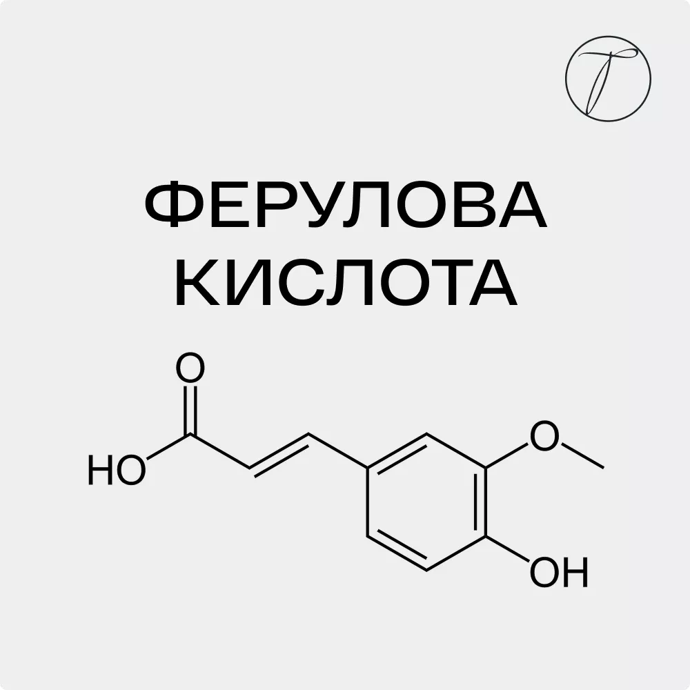 Ферулова кислота - формула