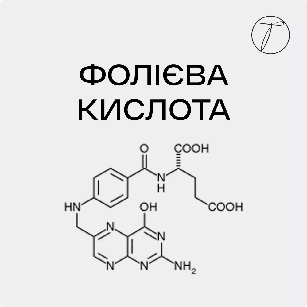 Фолієва кислота - формула