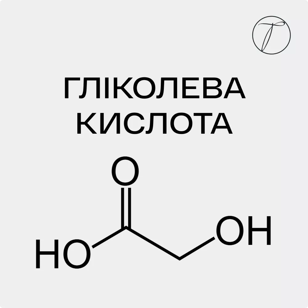 Гліколева кислота - формула