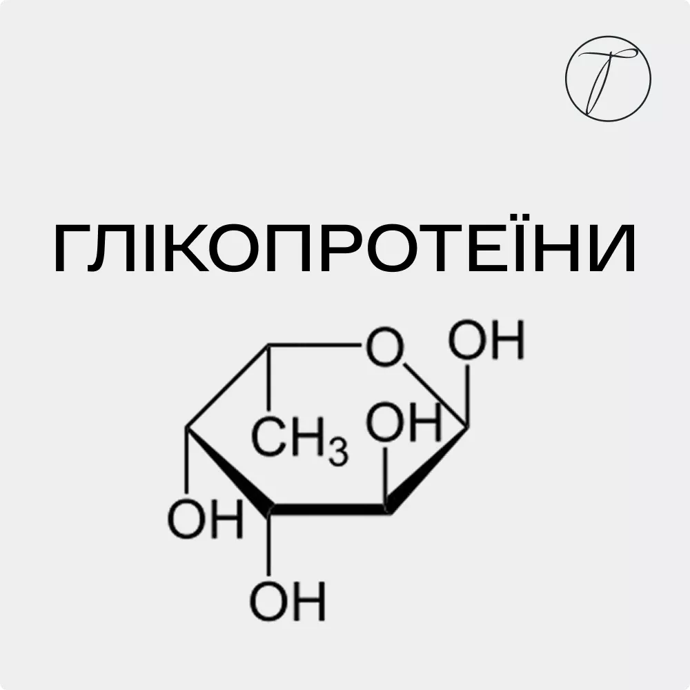 Глікопротеїни - формула