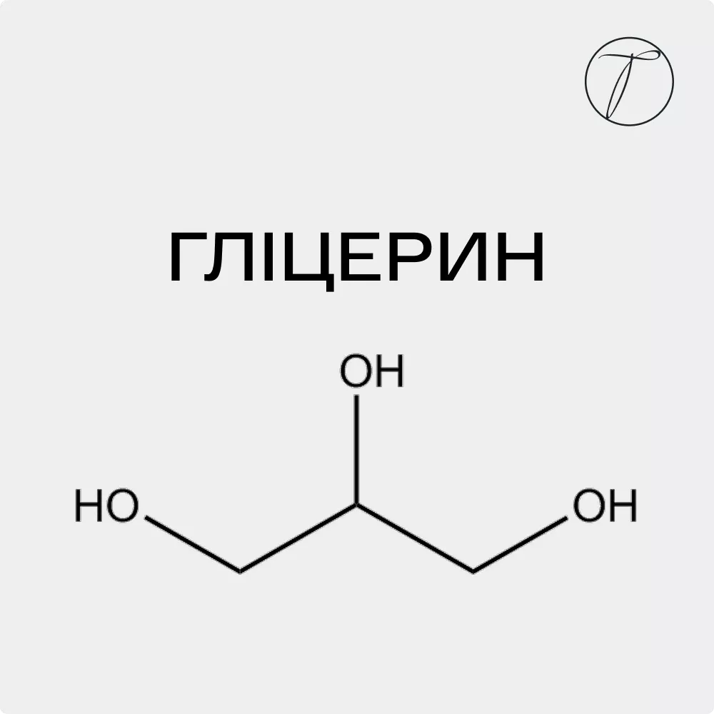 Гліцерин - формула