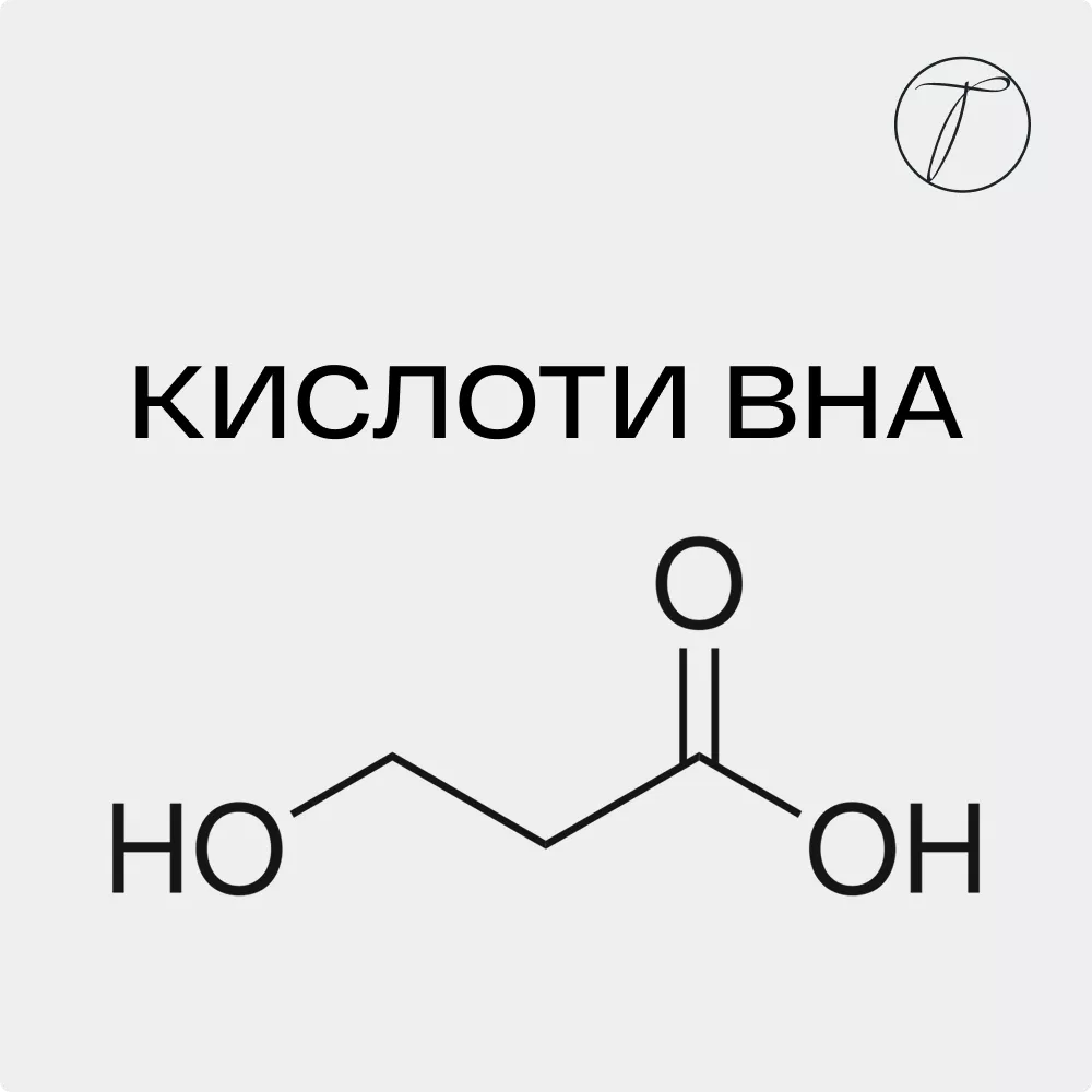 Кислоти BHA - формула