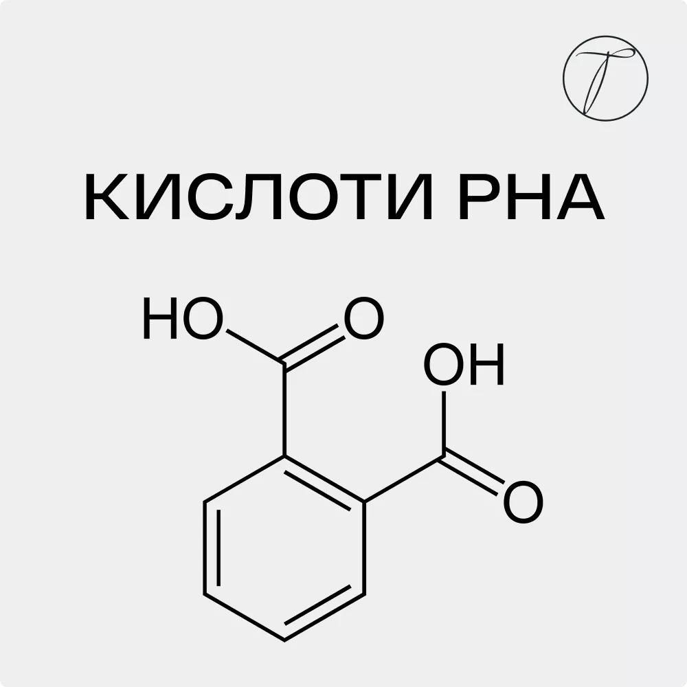 Кислоти PHA - формула