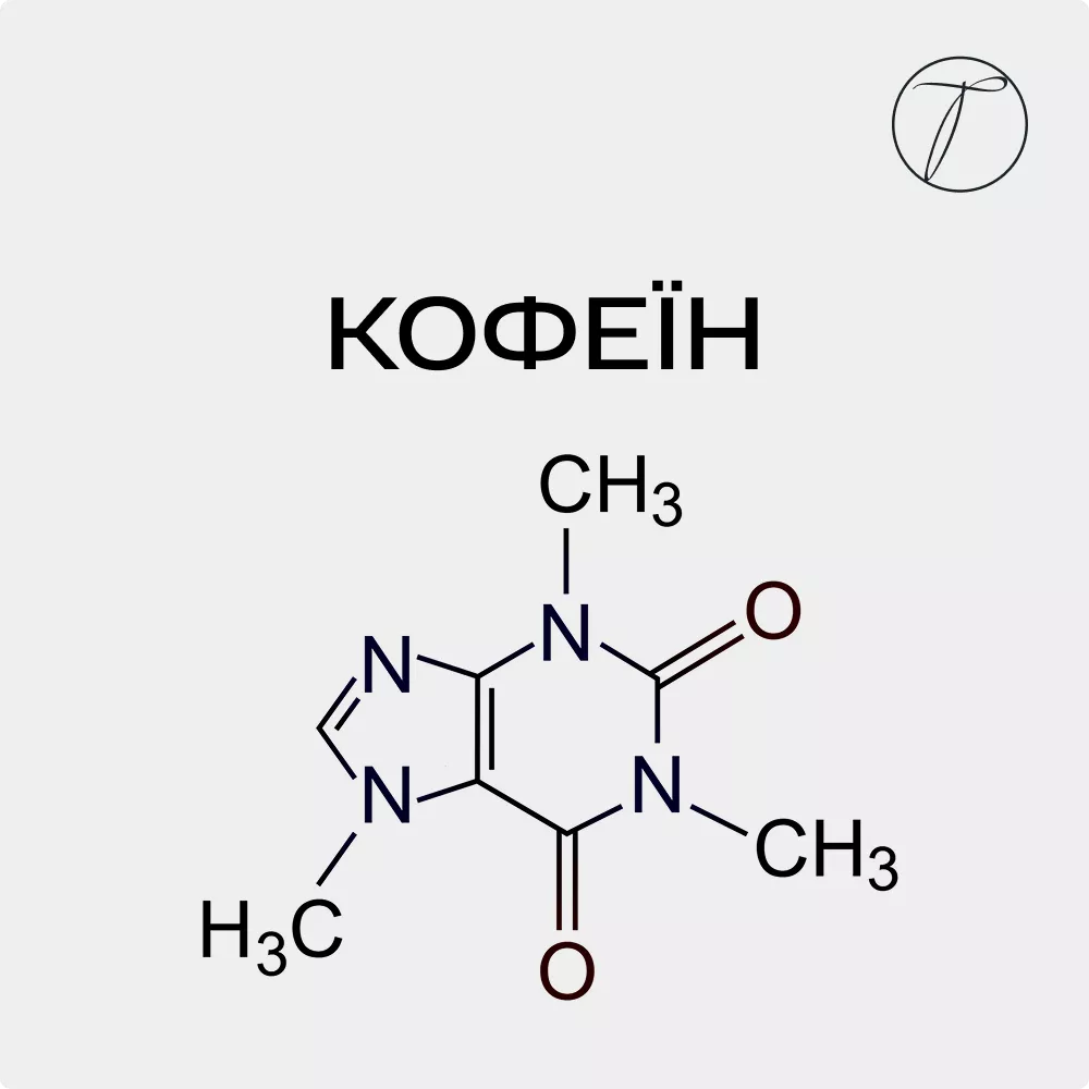 Кофеїн - формула