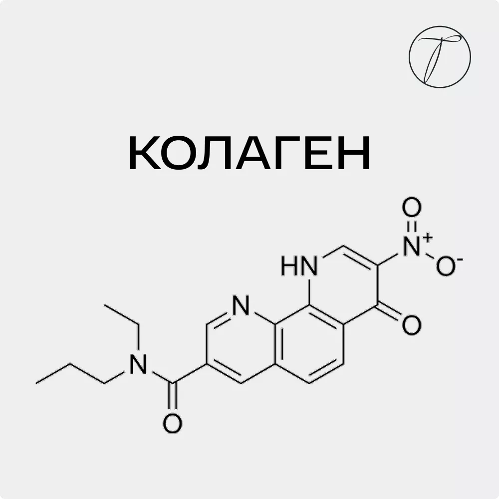 Колаген - формула
