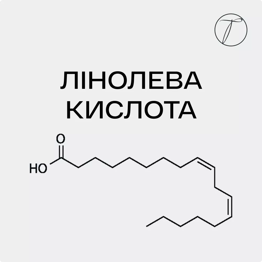 Лінолева кислота - формула