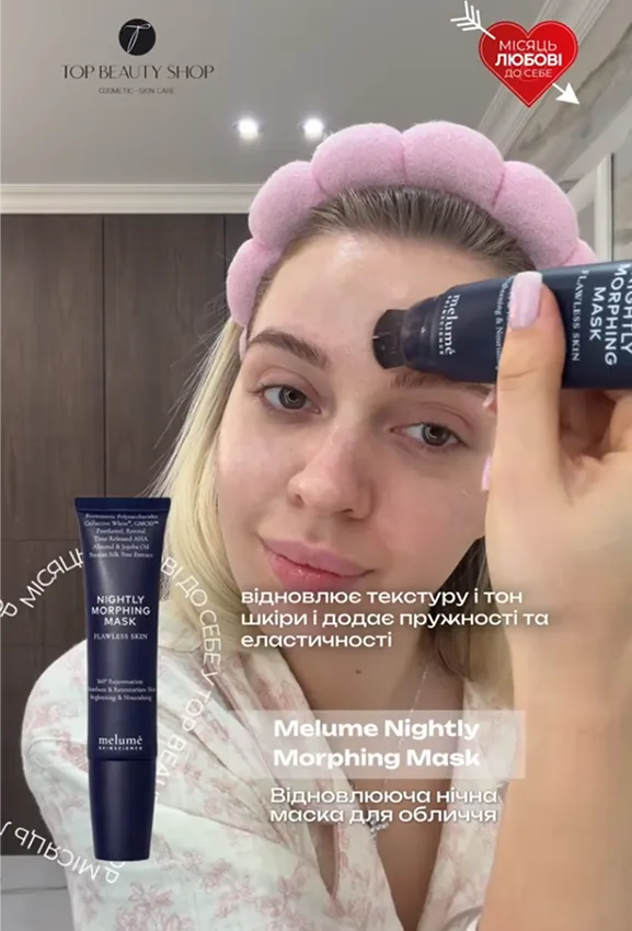 ✨Нічна маска, що відновлює шкіру поки ти спиш! Melume Nightly Morphing Mask - Фото