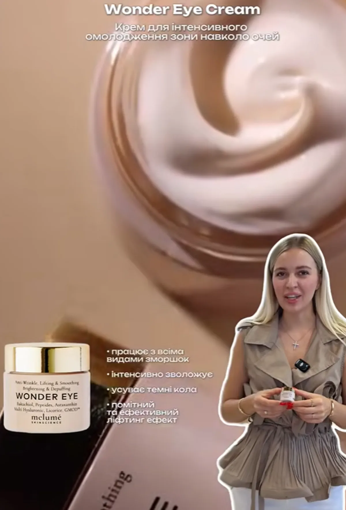 Melume Wonder Eye Cream — інтенсивне омолодження шкіри навколо очей з бакучіолом та пептидами - Фото