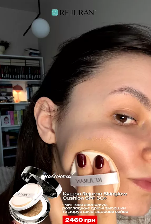 Огляд Rejuran Skinglow Cushion SPF50+ - Фото