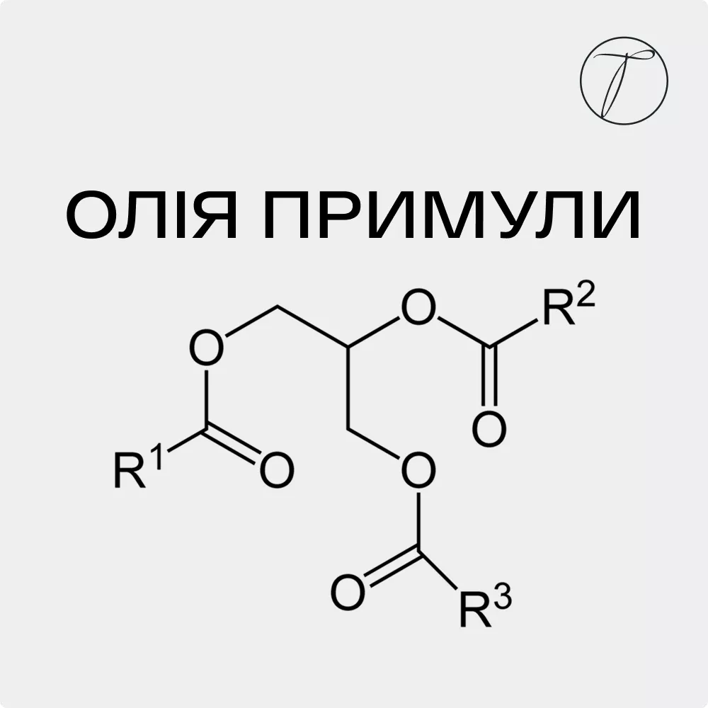 Олія примули - формула