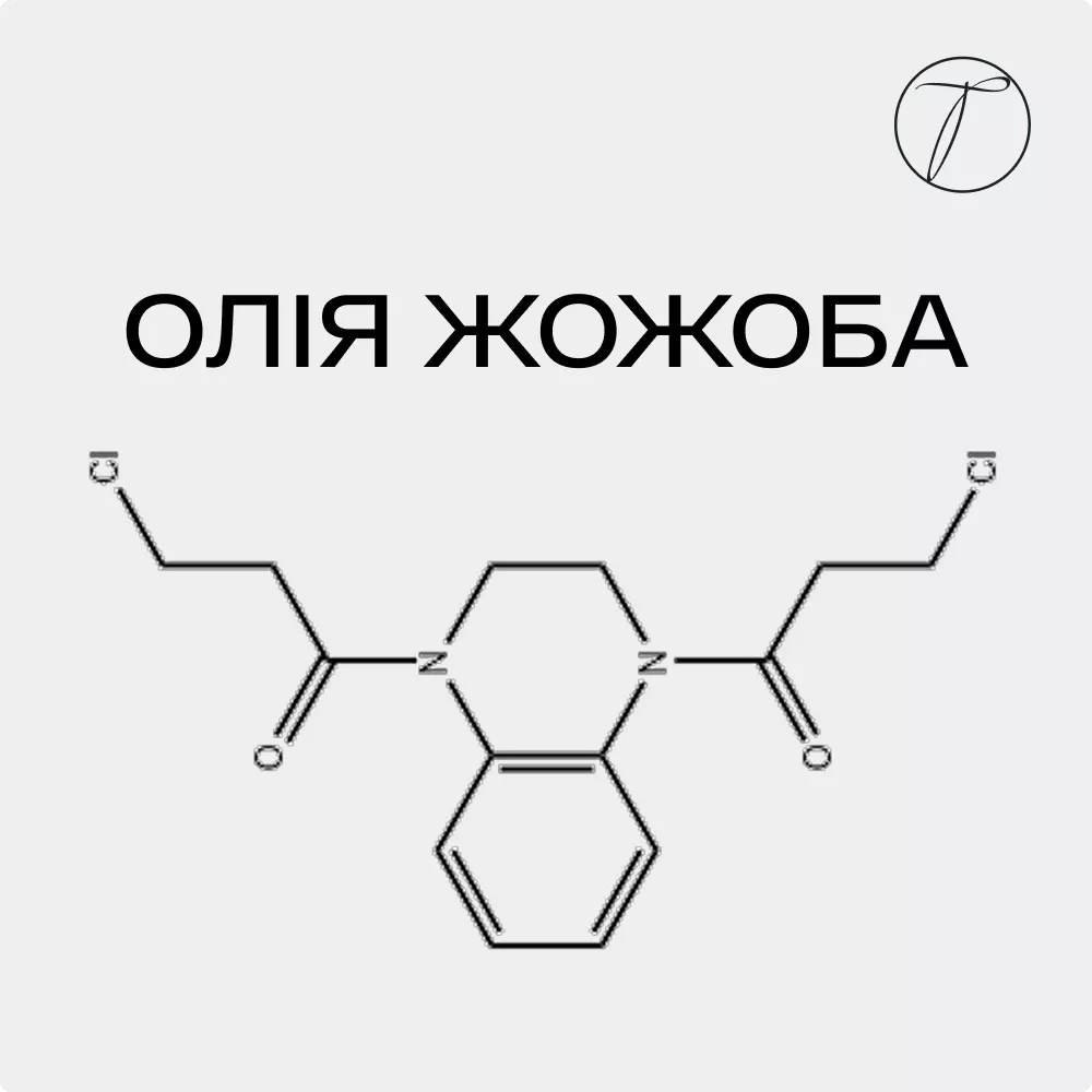 Олія жожоба - формула
