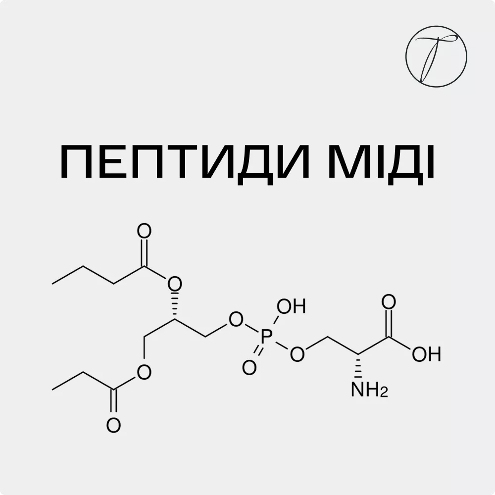 Пептиди міді - формула