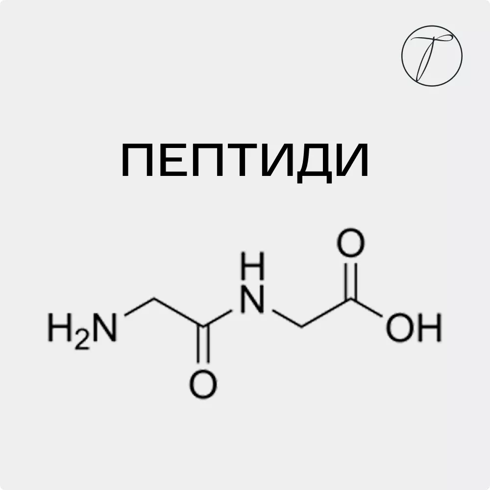 Пептиди - формула