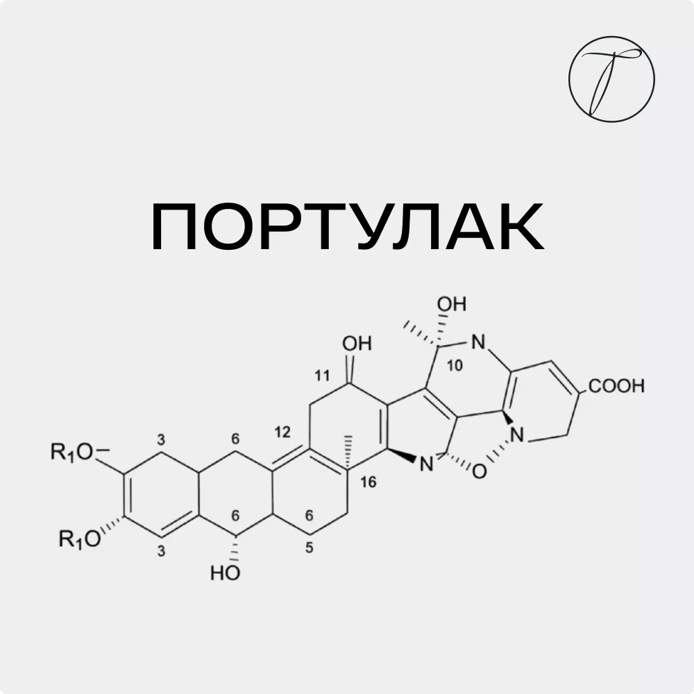 Портулак - формула