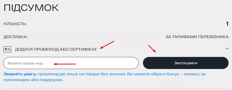 Поле Промокоду