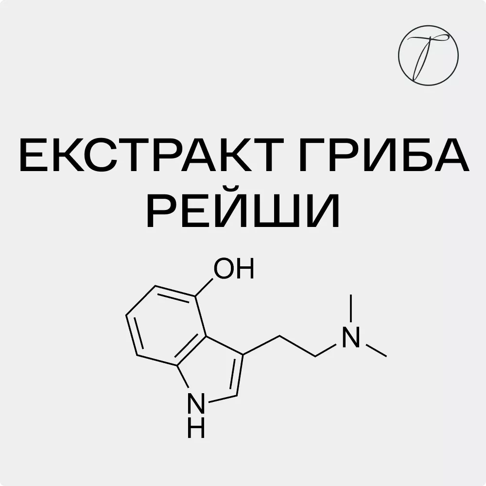 Екстракт гриба рейши - формула