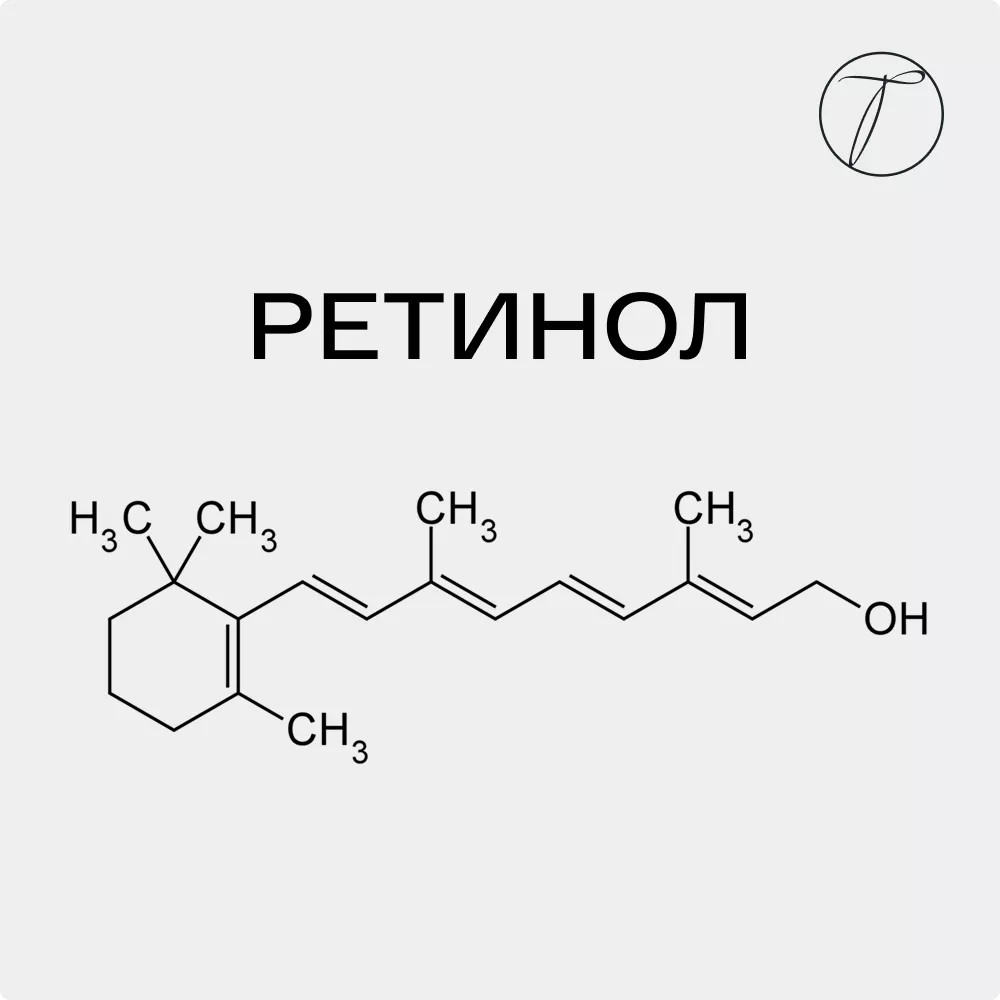 Ретинол - формула