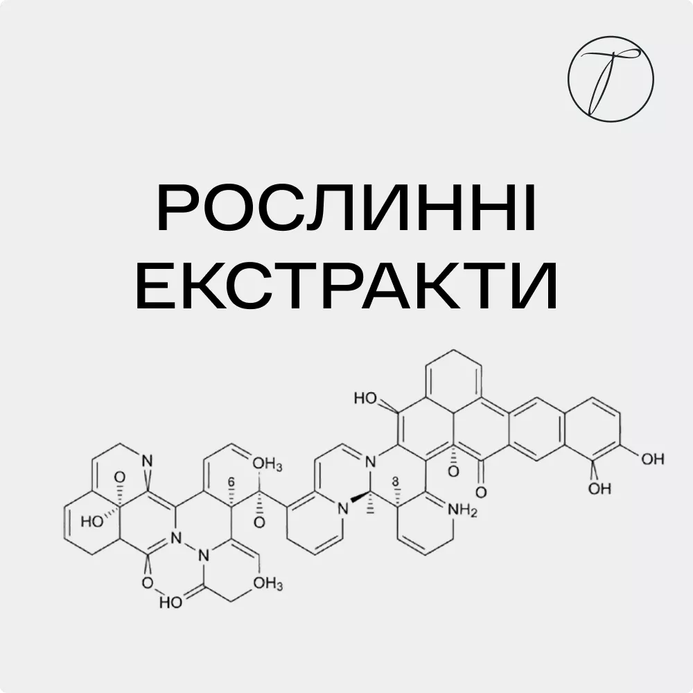 Рослинні екстракти - формула