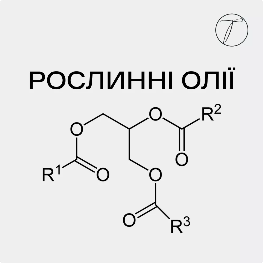 Рослинні олії - формула
