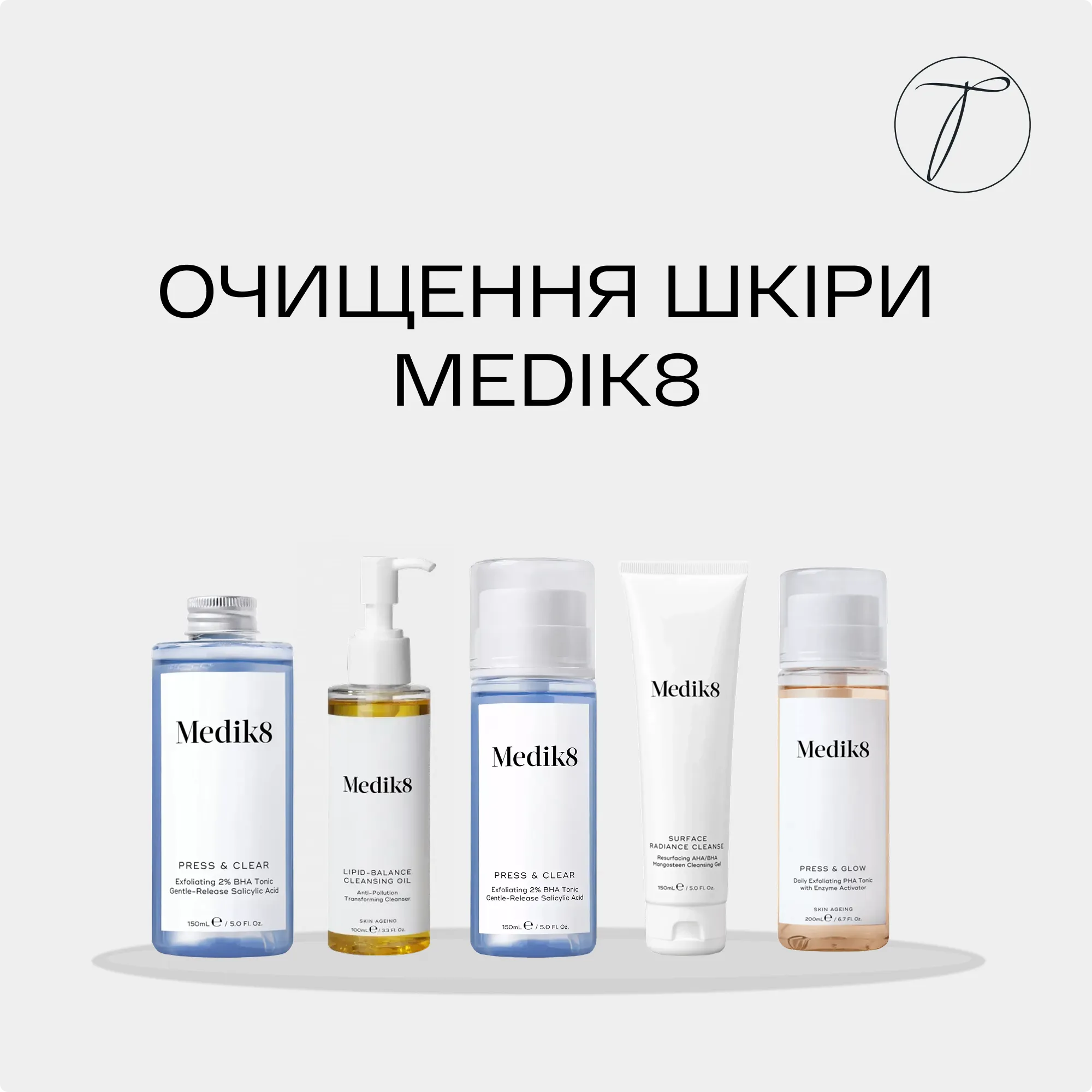Очищення шкіри Medik8