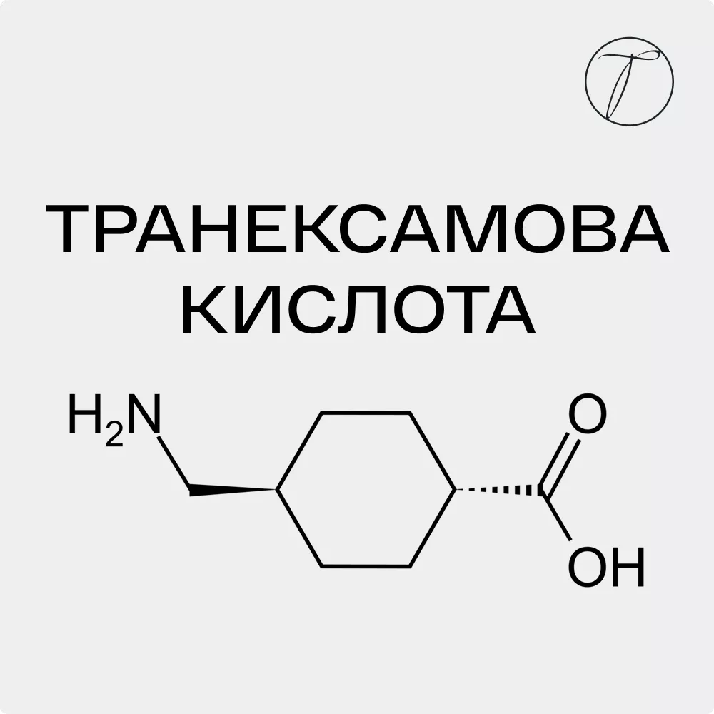 Транексамова кислота - формула