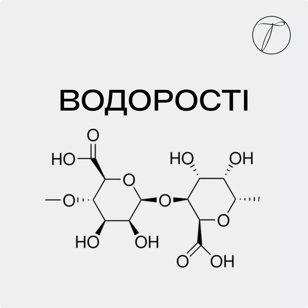 Водорості - формула