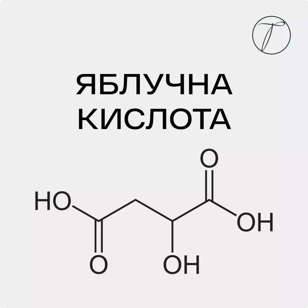 Яблучна кислота - формула