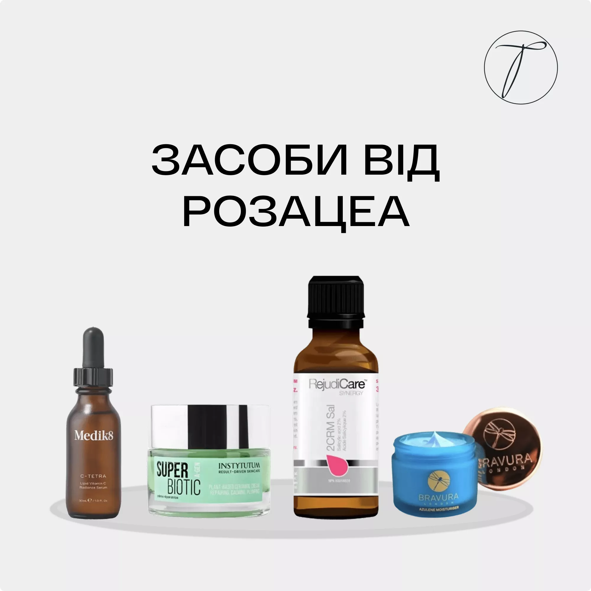 Засоби від розацеа — Фото