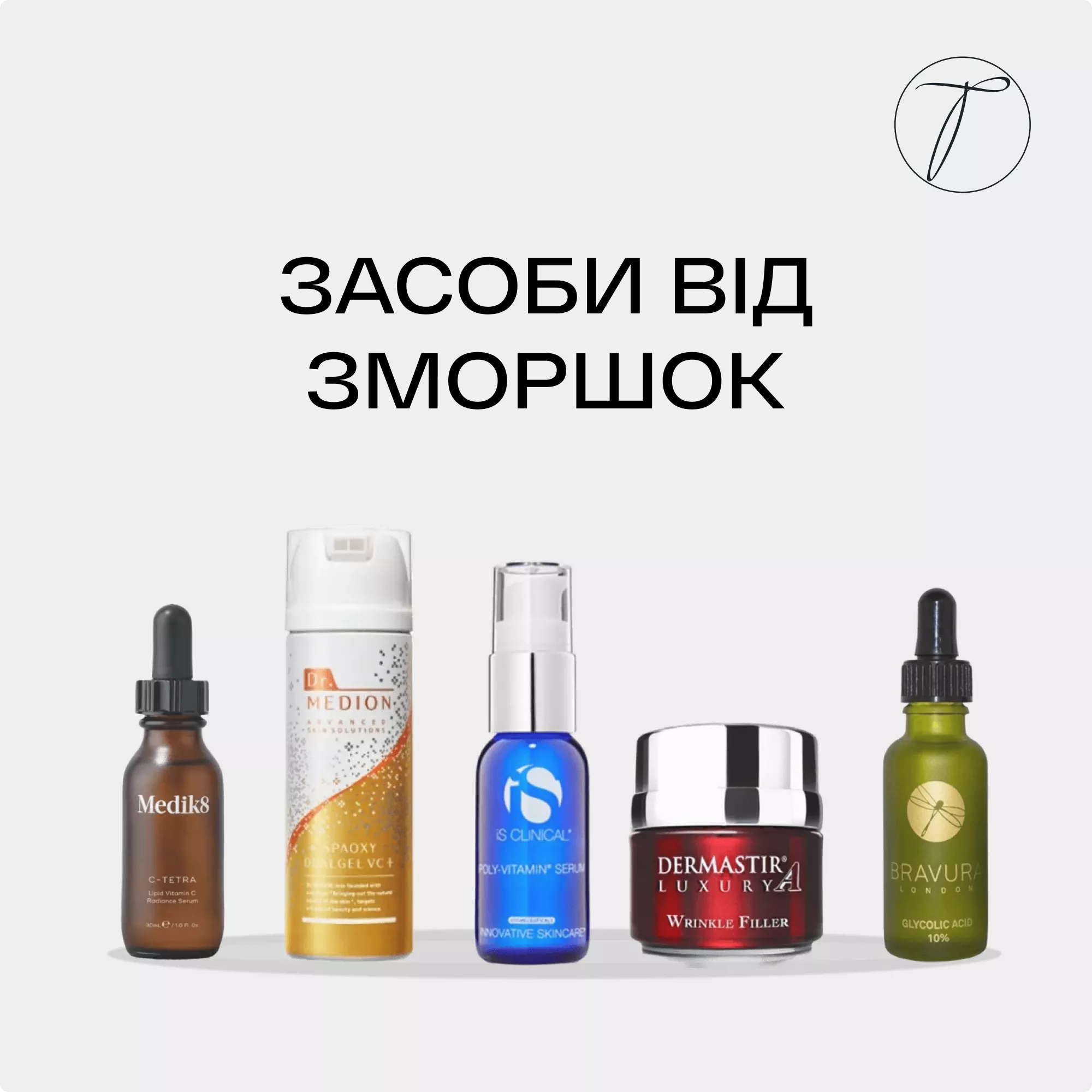 Засоби від зморшок: купити дієві креми від зморшок | TOP BEAUTY SHOP